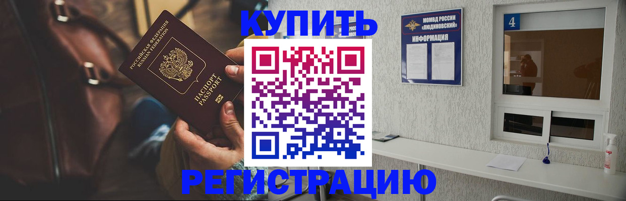 прописка для кредита в Сочи