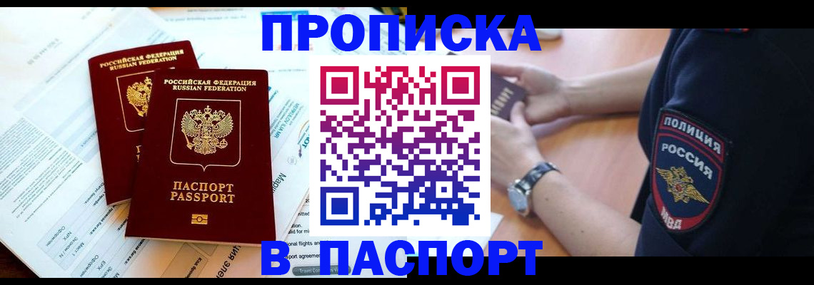 временная регистрация адрес в Сочи