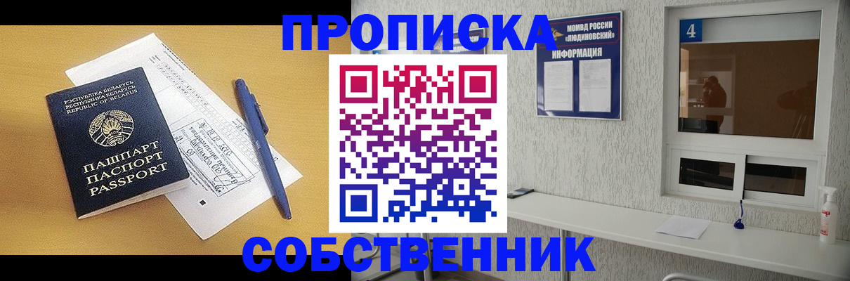 прописка регистрация в Сочи