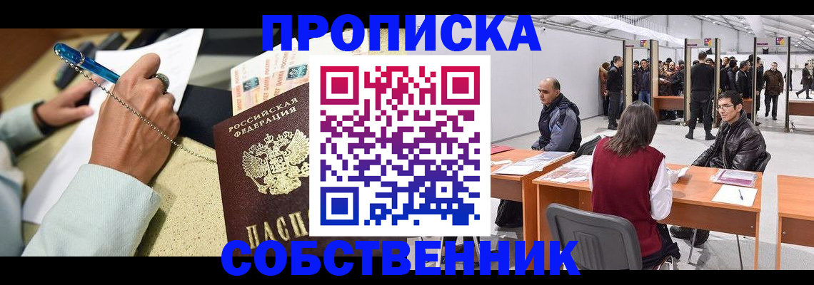 временная регистрация для всех в Сочи